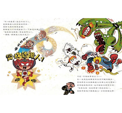 How Superheroes Wipe Their Butts • 超人會擦屁股嗎