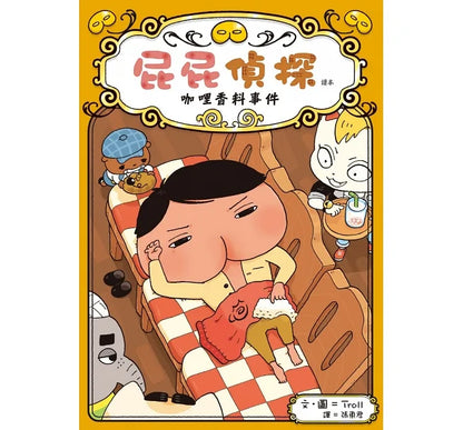 Butt Detective Reader (Spin-Off) - The Lost Spice • 屁屁偵探讀本 咖哩香料事件(番外篇)