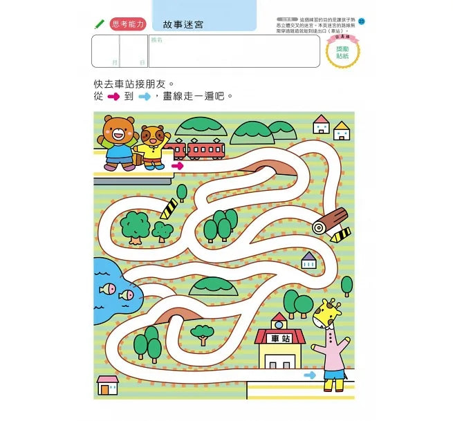 Akira Tago's Activity Book - Mazes (Age 5) • 走迷宮5歲-多湖輝的NEW頭腦開發