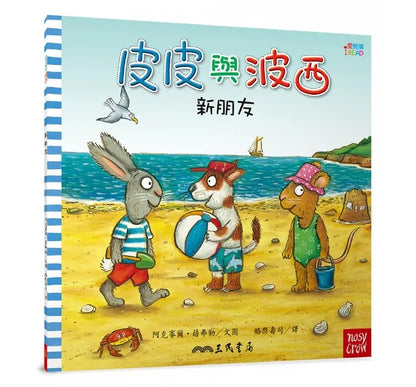 Pip and Posy Series Bundle (Set of 10) • 皮皮與波西歡樂時光套書（共10本平裝本）