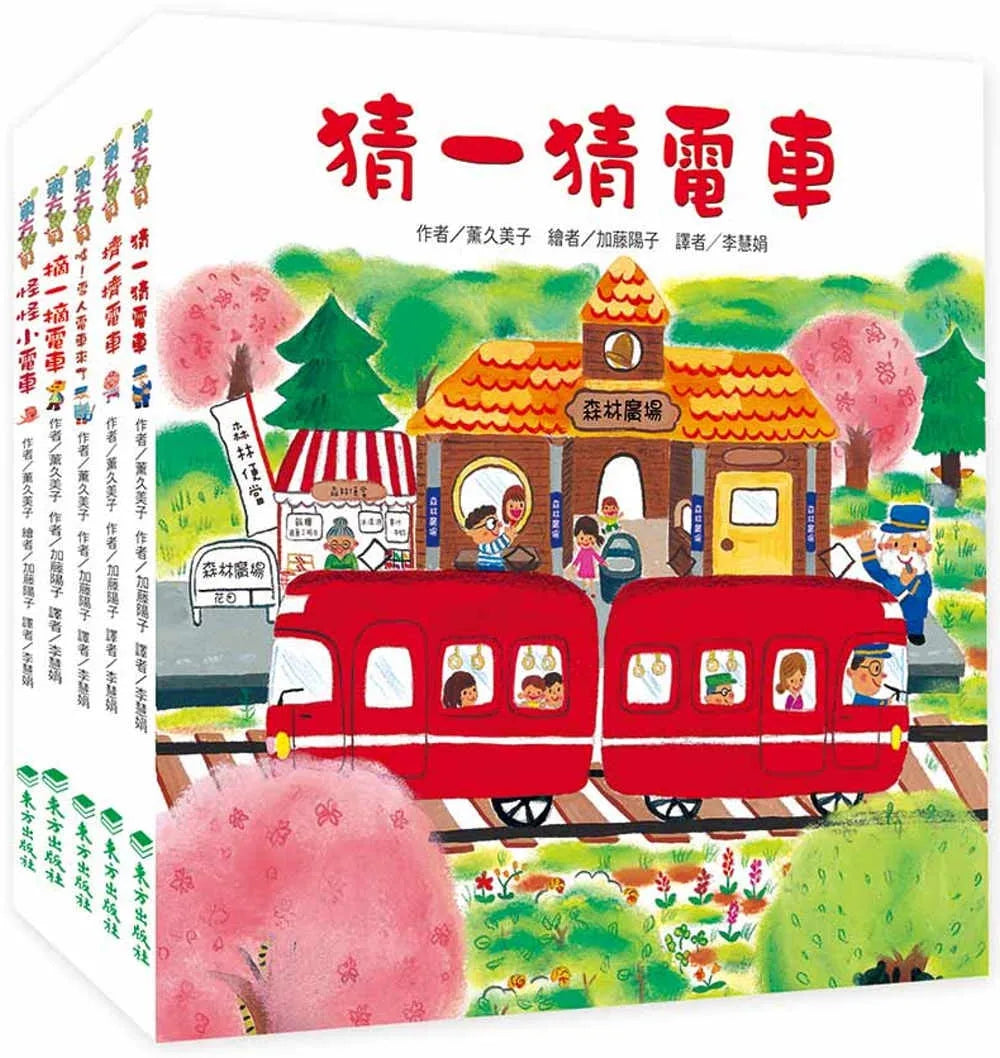 Little Red Streetcar Series (Set of 5) • 紅色小電車系列套書(5冊)