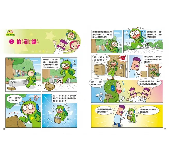 Red Bean Green Bean Manga #13: I'm a Time Magician • 紅豆綠豆碰13：我是時間魔法師