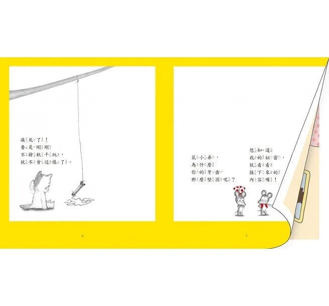 Little Mouse Brushes His Teeth • 鼠小弟刷刷牙