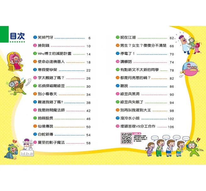 Red Bean Green Bean Manga #13: I'm a Time Magician • 紅豆綠豆碰13：我是時間魔法師