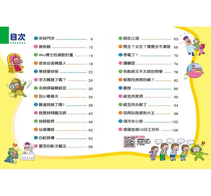 Red Bean Green Bean Manga #13: I'm a Time Magician • 紅豆綠豆碰13：我是時間魔法師