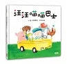 Language Development Bundle (Set of 2): Woof Woof Meow Meow Bus + Tweet Tweet Home Delivery • 語言發展共讀繪本套書：汪汪喵喵巴士+噗噗啾啾宅急便 (Out of Print)