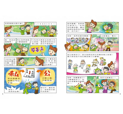 Red Bean Green Bean Manga #10: The Helpful Robot • 紅豆綠豆碰10：機器人幫幫忙