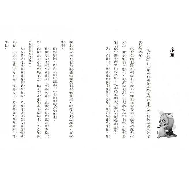 Magical Tangerine Shop Collection (Books 9-12) • 神奇柑仔店9-12套書(共4冊)