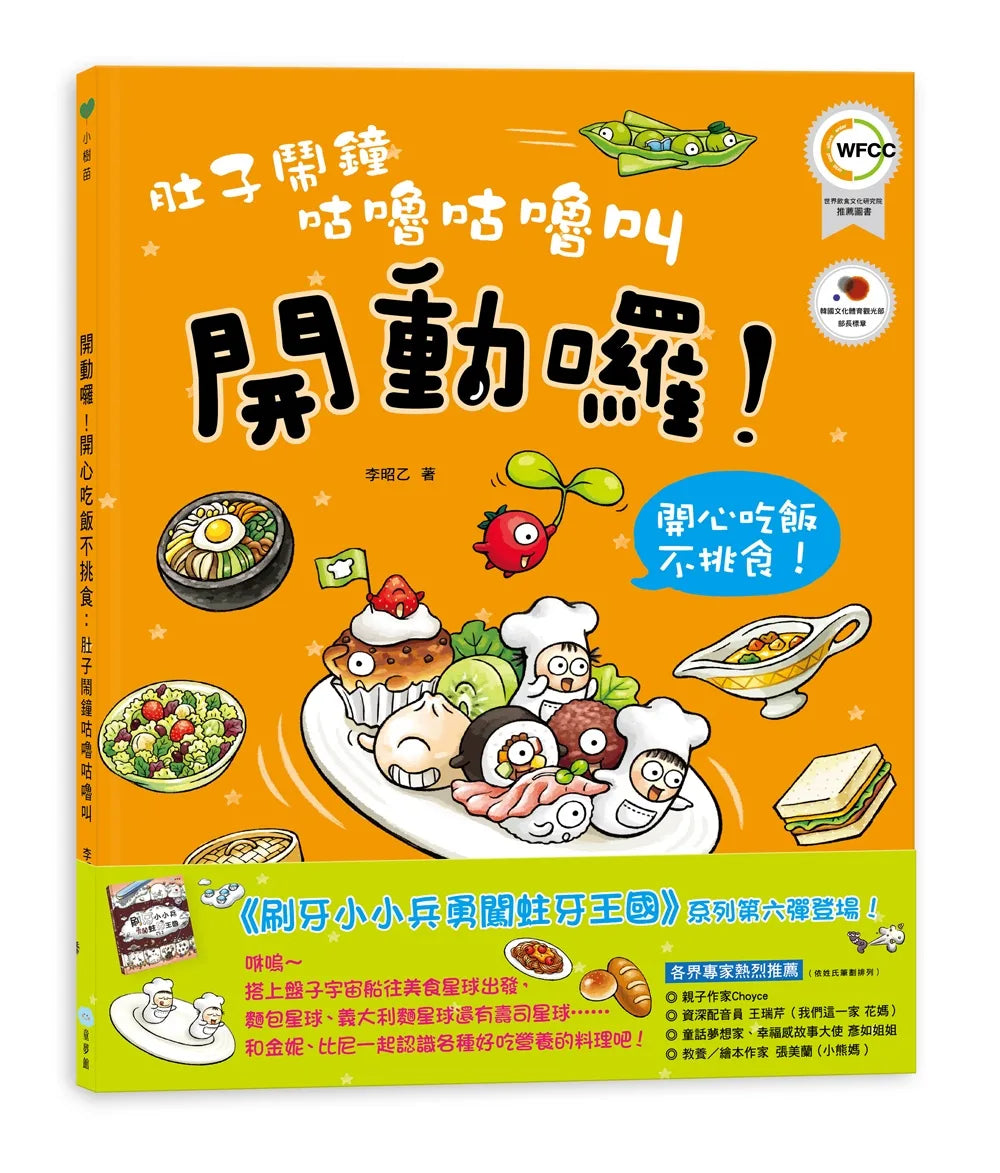 Stomach Alarm Goes Off: Let's Start! Happy Eating, No Picky Eaters! • 肚子鬧鐘咕嚕咕嚕叫：開動了！開心吃飯不挑食！