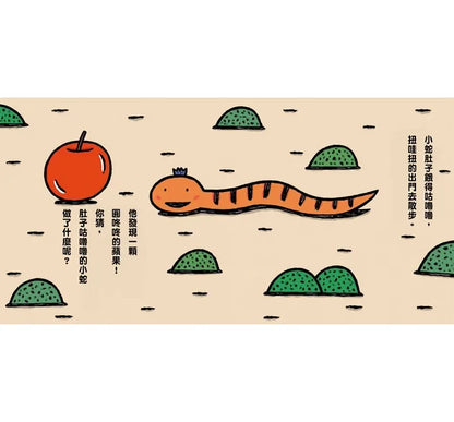 Little Snake's Rumbling Belly • 小蛇肚子咕嚕嚕