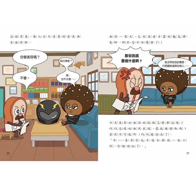 Bread Barbershop #6: Childhood Memories • 天才麵包理髮師6：青澀的回憶