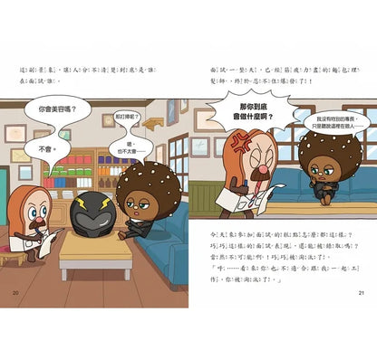 Bread Barbershop #6: Childhood Memories • 天才麵包理髮師6：青澀的回憶