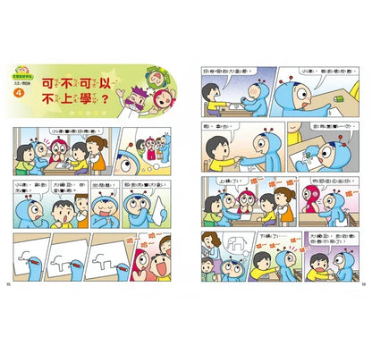 Red Bean Green Bean Manga #6: Making Friends is Fun • 紅豆綠豆碰6：交朋友好好玩