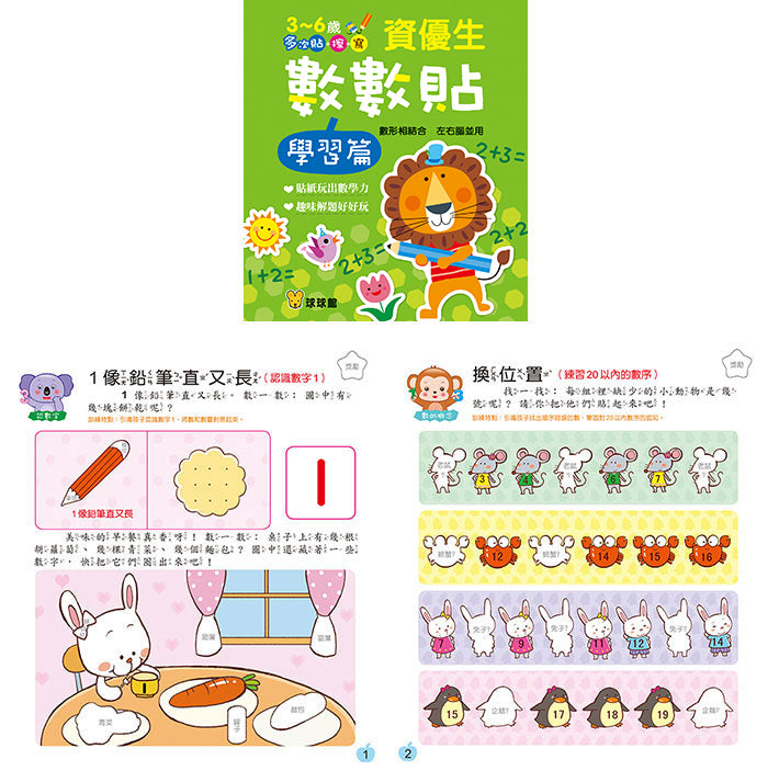 Math Sticker Activity Books  • 資優生數數貼