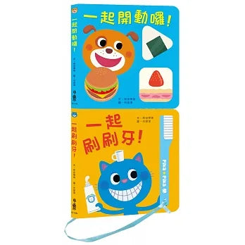 Healthy Baby Board Book Bundle: Eating & Brushing (Set of 2) • 健康寶寶遊戲書：吃飯刷牙我都會！