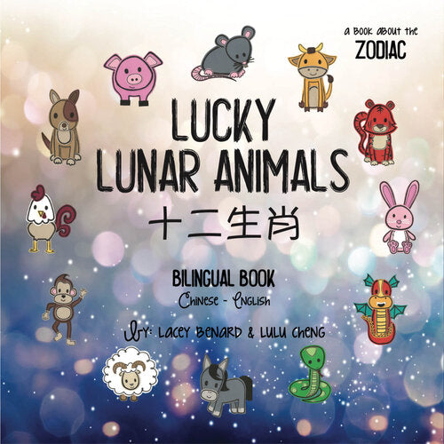 Bitty Bao: Lucky Lunar Animals • 十二生肖 (Mandarin)