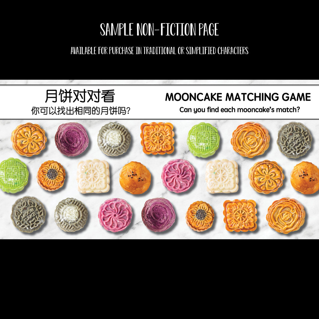 Mooncake Matching Game: Can you find each mooncake's match? 月餅對對看: 你可以找出相同的月餅嗎？