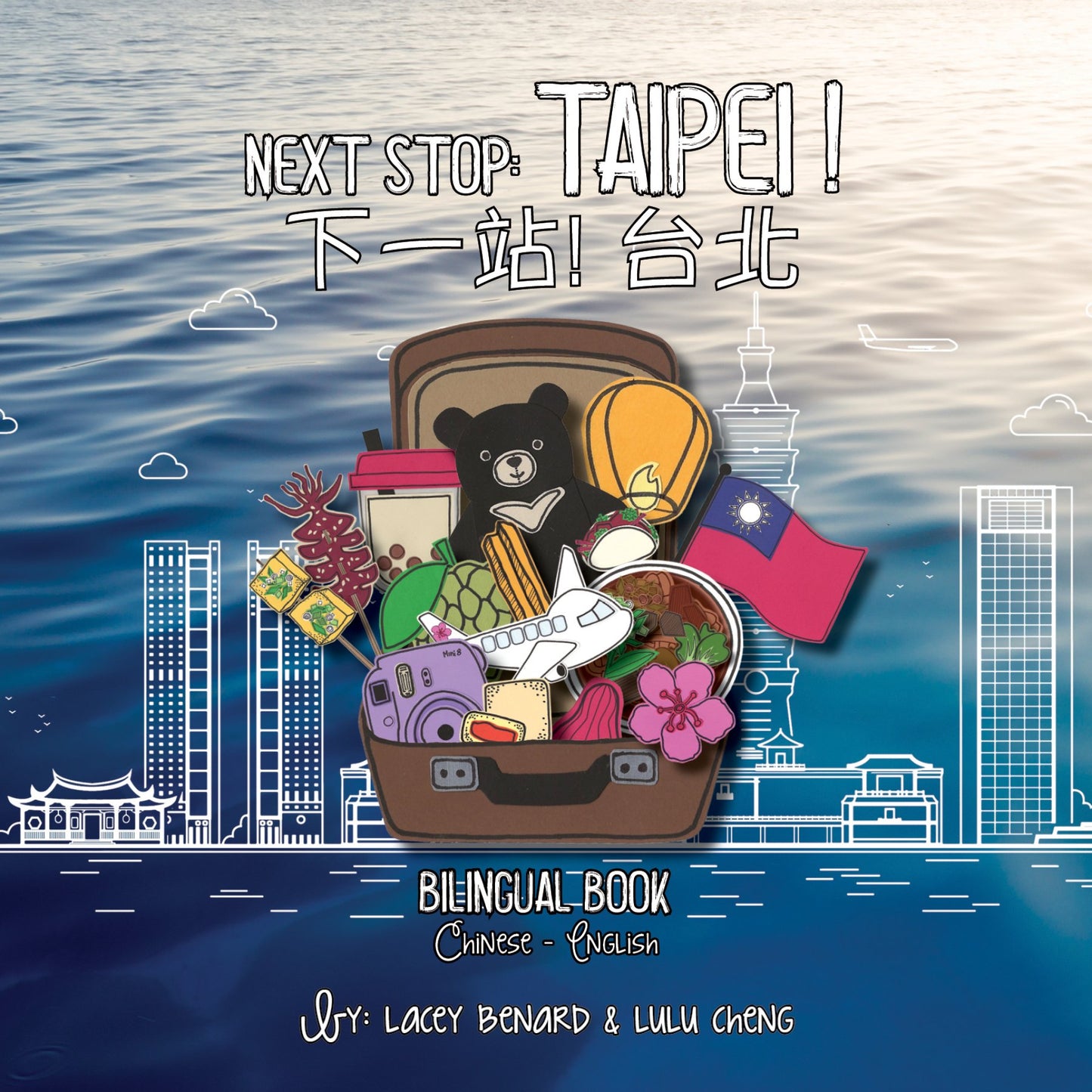 Next Stop: Taipei! 下一站! 台北, is a bilingual board book in the Bitty Bao Taiwan series, by Lacey Benard and Lulu Cheng, written in English, traditional Chinese, with pinyin and zhuyin.