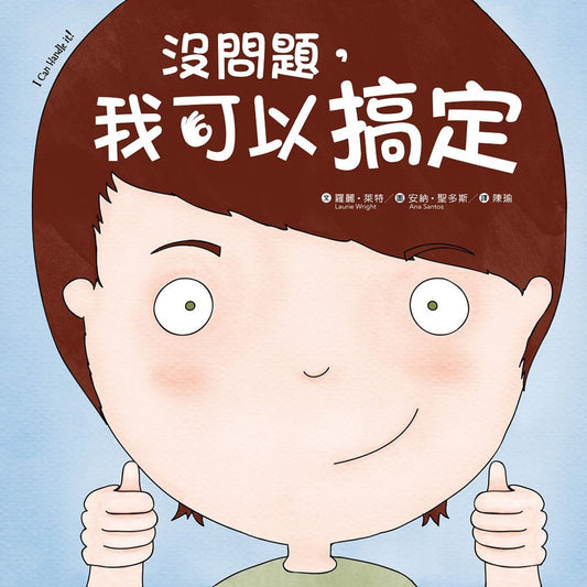 (Preloved) I Can Handle It • 没問題，我可以搞定