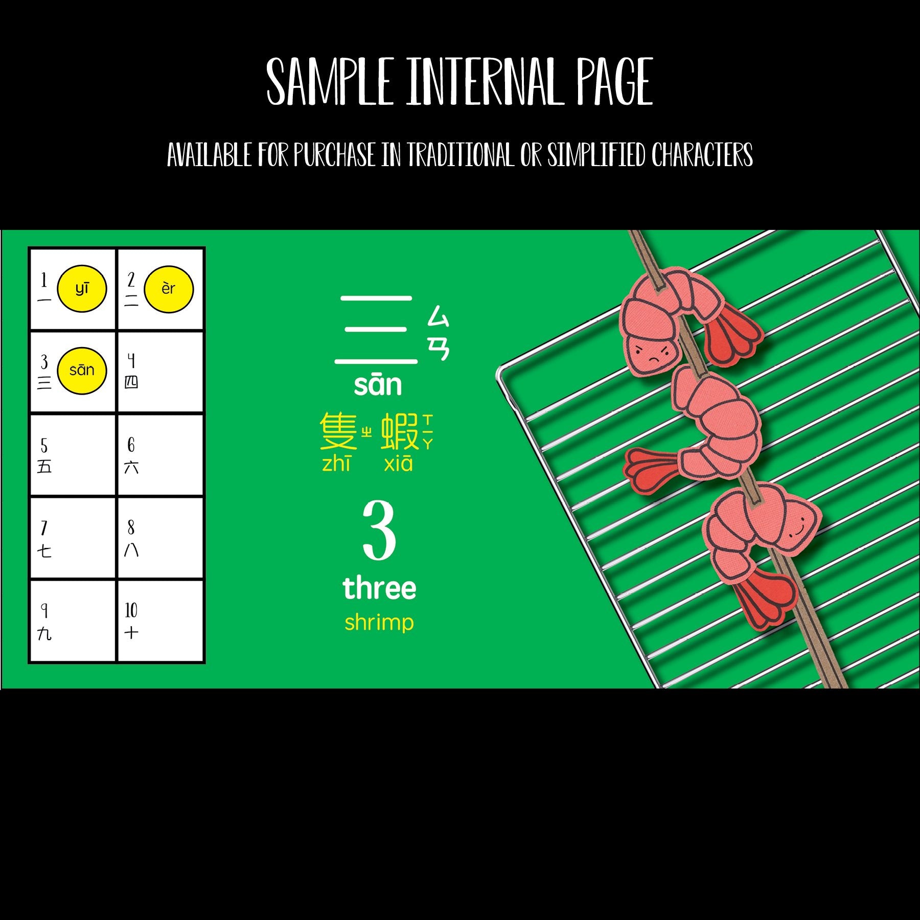 Sample Internal Page. 3 shrimp.  三隻蝦.  A table grid on the left for counting.