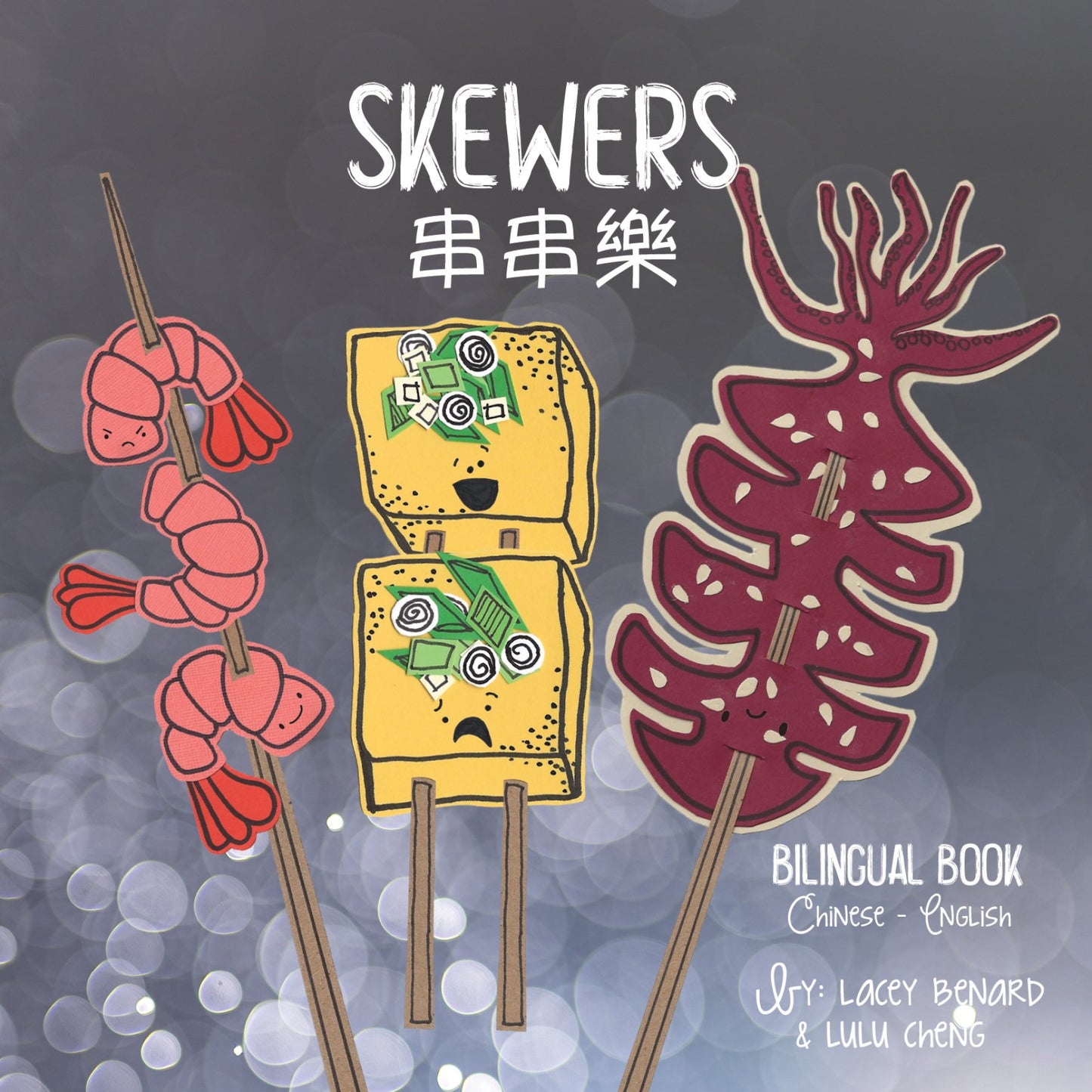 Skewers 串串樂, is a bilingual board book in Bitty Bao's Taiwan series, by Lacey Benard and Lulu Cheng, written in English, traditional Chinese, with pinyin and zhuyin.  A book about counting through different types of skewers.