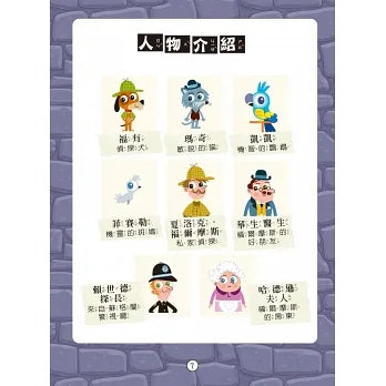 Zero Hostage • 福爾摩斯偵探遊戲（注音版）：沒有犯人的綁架案