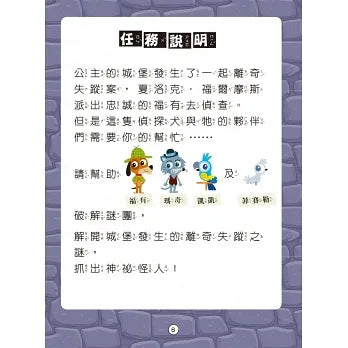 Zero Hostage • 福爾摩斯偵探遊戲（注音版）：沒有犯人的綁架案