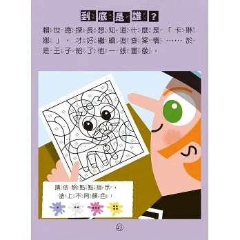 Zero Hostage • 福爾摩斯偵探遊戲（注音版）：沒有犯人的綁架案