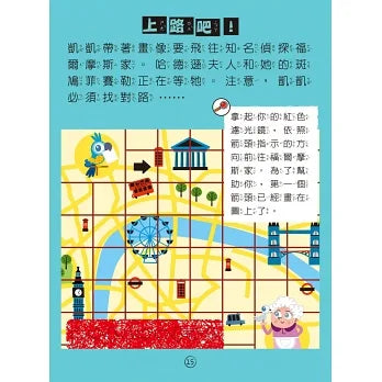 Zero Hostage • 福爾摩斯偵探遊戲（注音版）：沒有犯人的綁架案