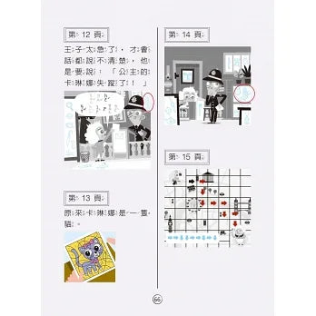 Zero Hostage • 福爾摩斯偵探遊戲（注音版）：沒有犯人的綁架案